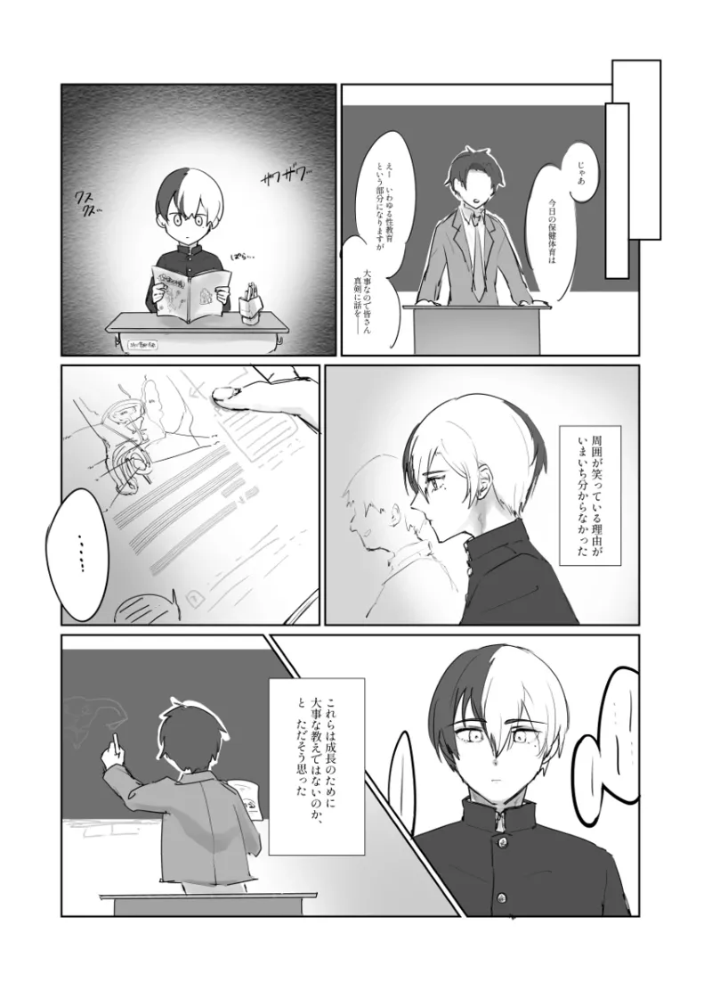 【青柳冬弥 自慰】触発 - page9