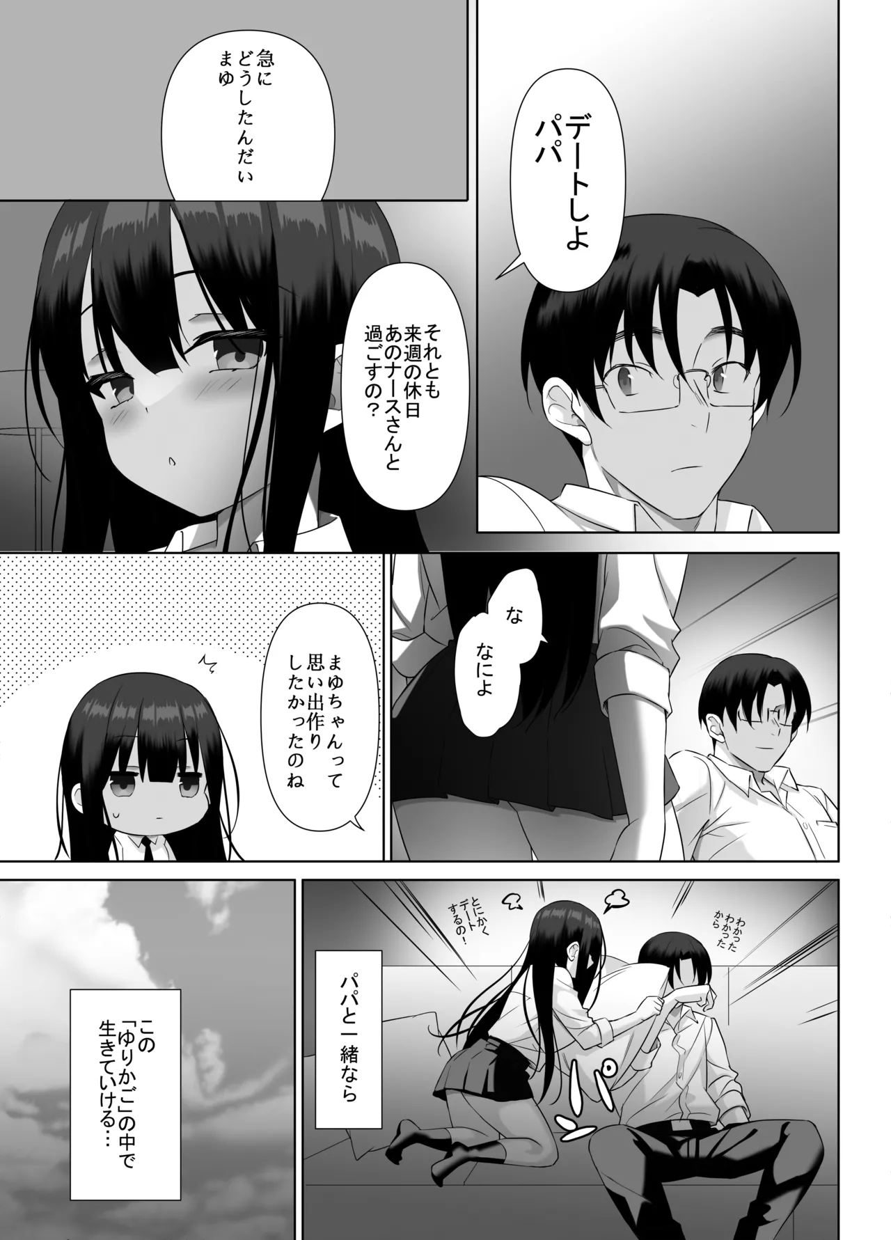 [alice16 (emily)] 巨乳JKが本気を出したイチャラブ小旅行(ハネムーン)♪ [DL版] - page12