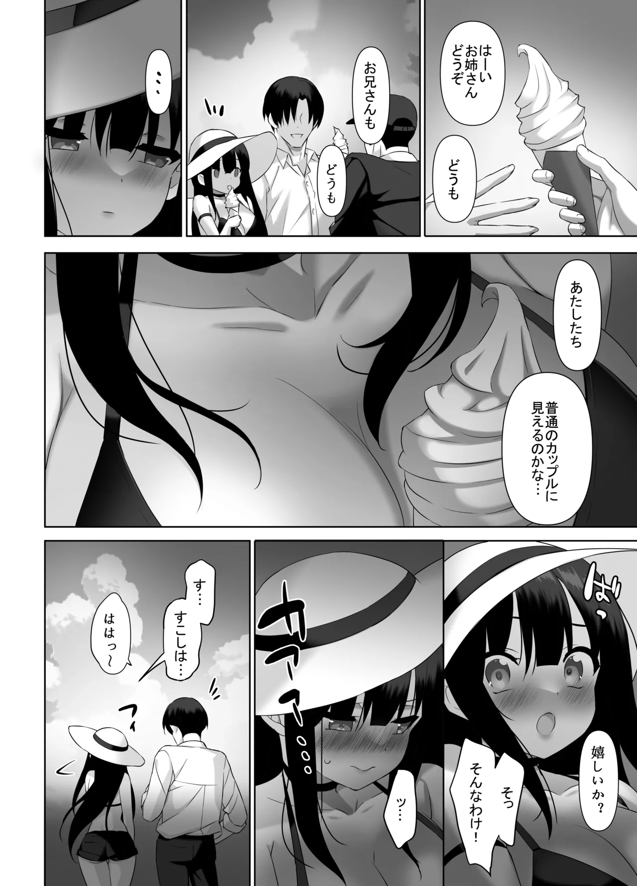 [alice16 (emily)] 巨乳JKが本気を出したイチャラブ小旅行(ハネムーン)♪ [DL版] - page15