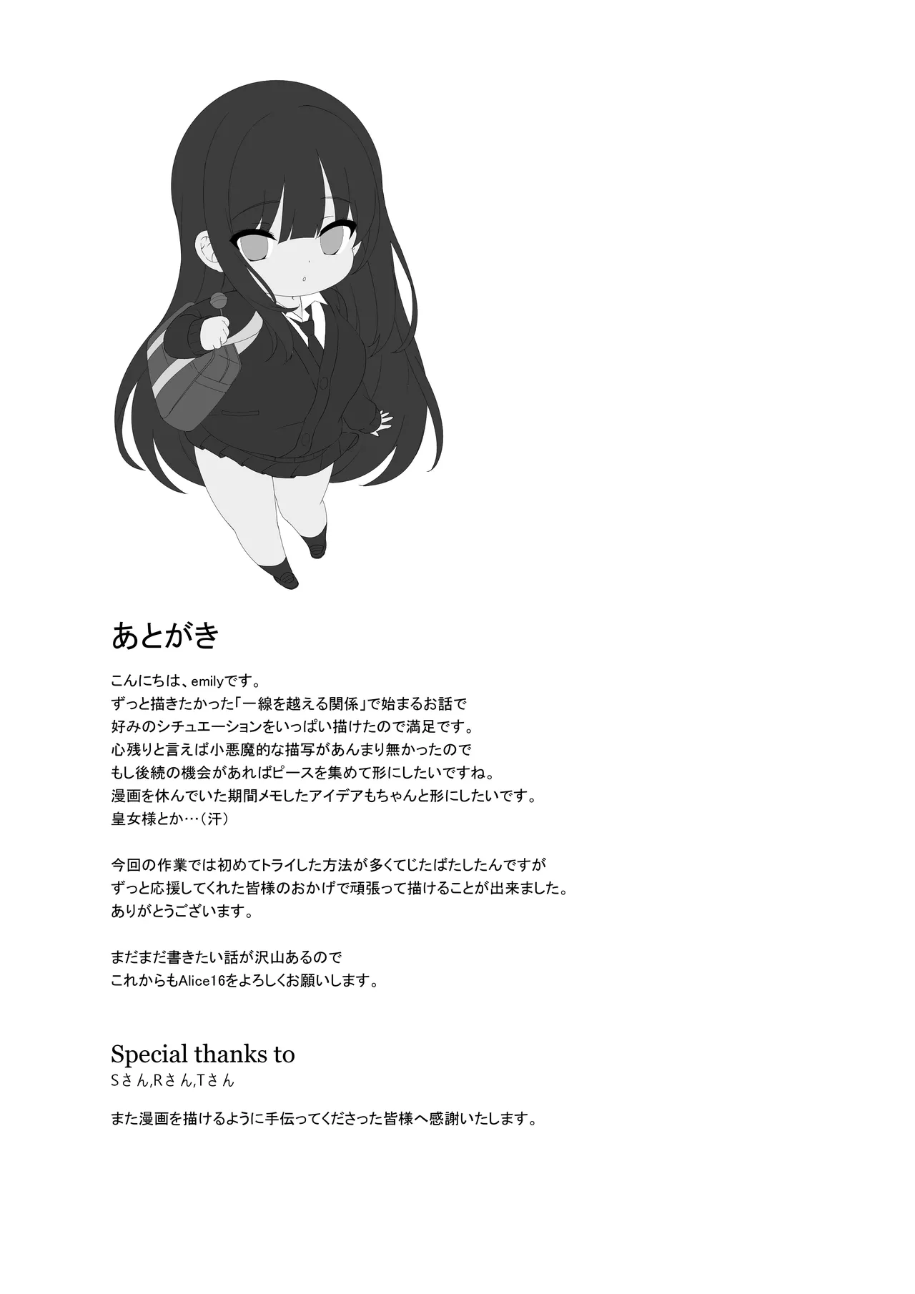[alice16 (emily)] 巨乳JKが本気を出したイチャラブ小旅行(ハネムーン)♪ [DL版] - page44