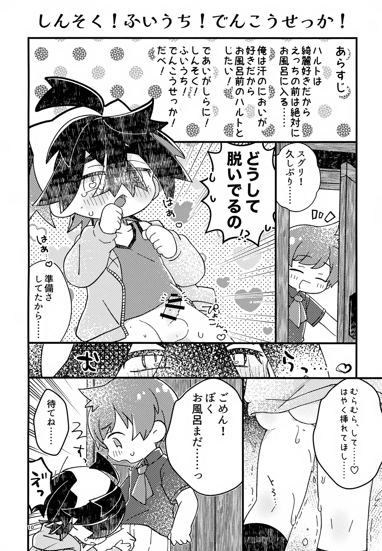 さくらちょこあそーとぱっく！ - page10