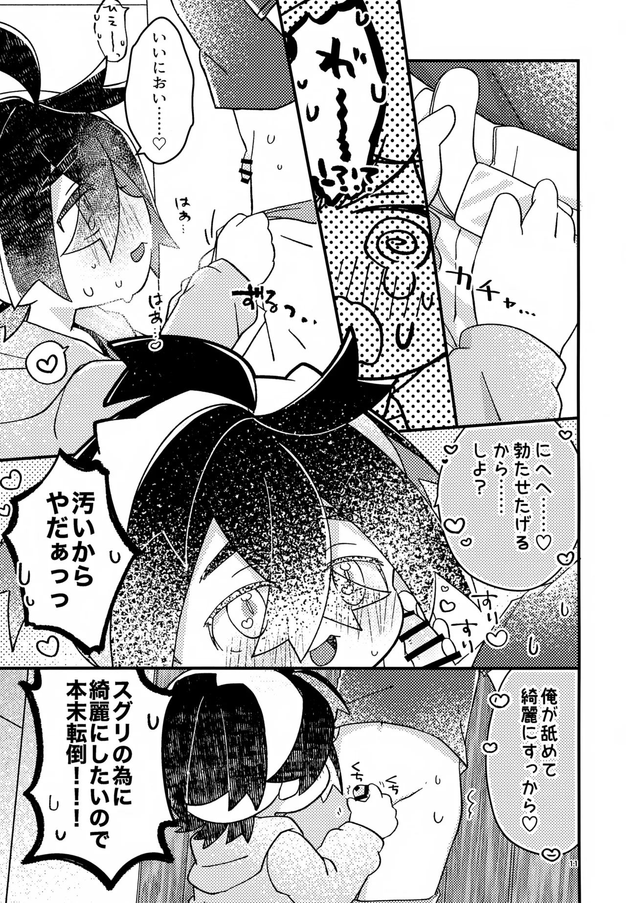 さくらちょこあそーとぱっく！ - page11