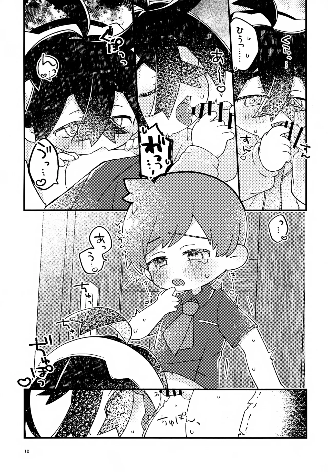 さくらちょこあそーとぱっく！ - page12