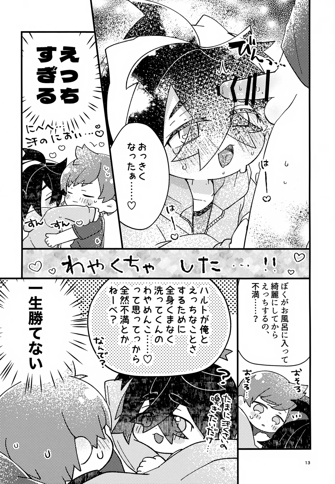 さくらちょこあそーとぱっく！ - page13