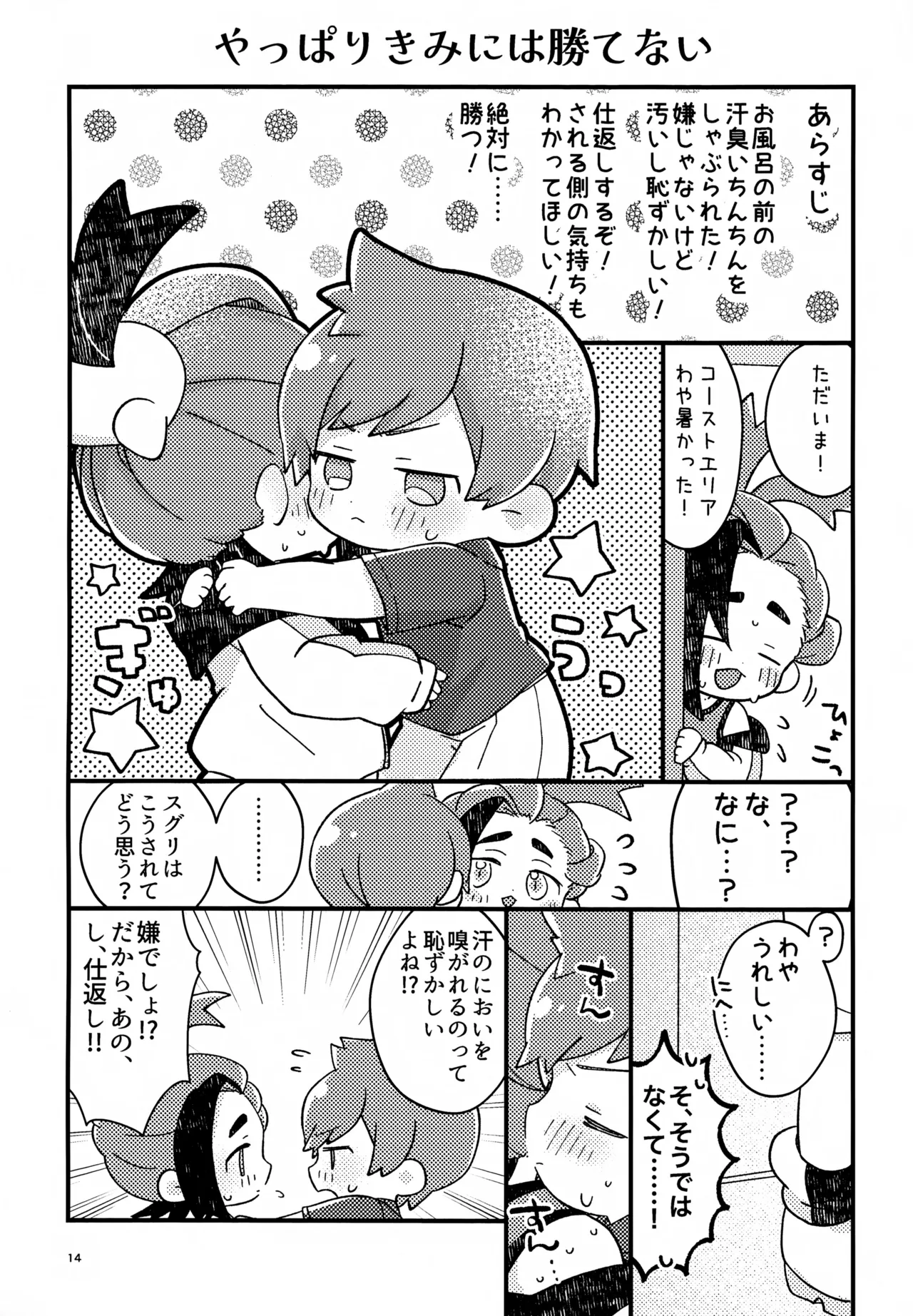 さくらちょこあそーとぱっく！ - page14