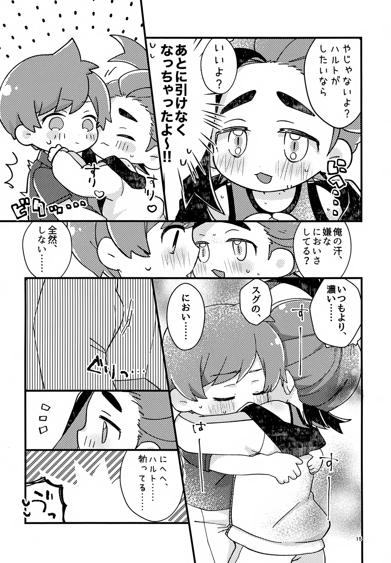 さくらちょこあそーとぱっく！ - page15