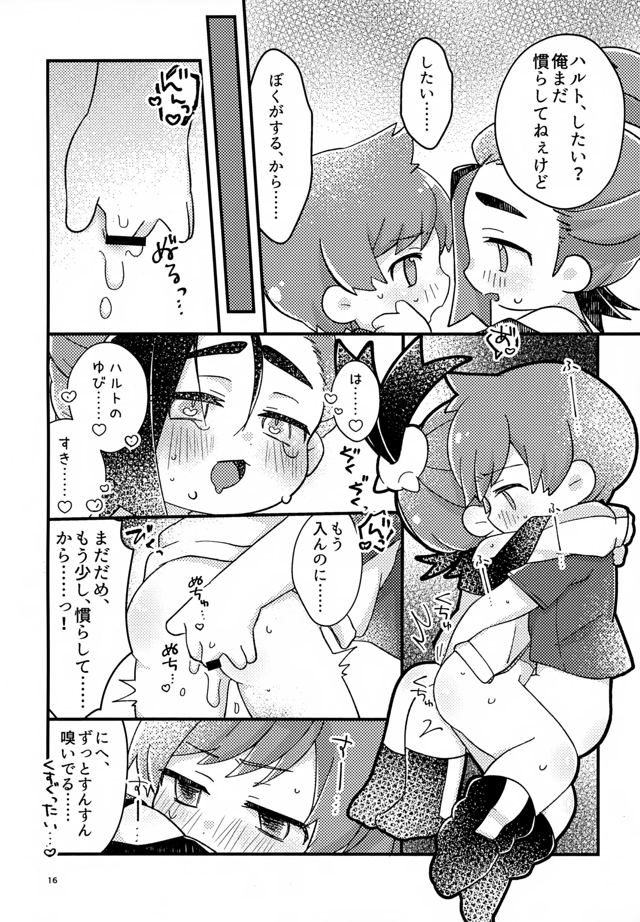 さくらちょこあそーとぱっく！ - page16