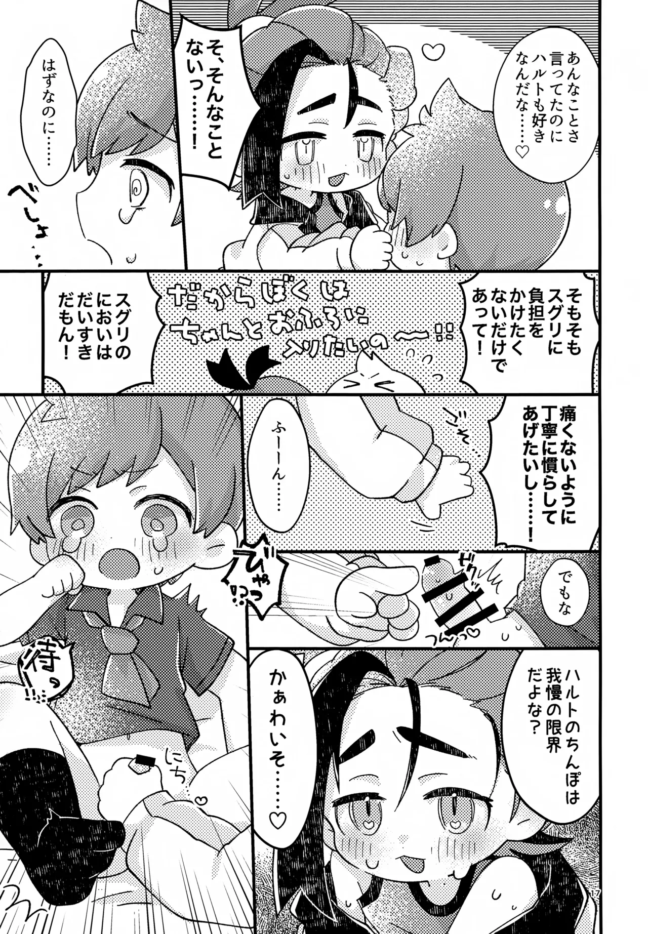 さくらちょこあそーとぱっく！ - page17