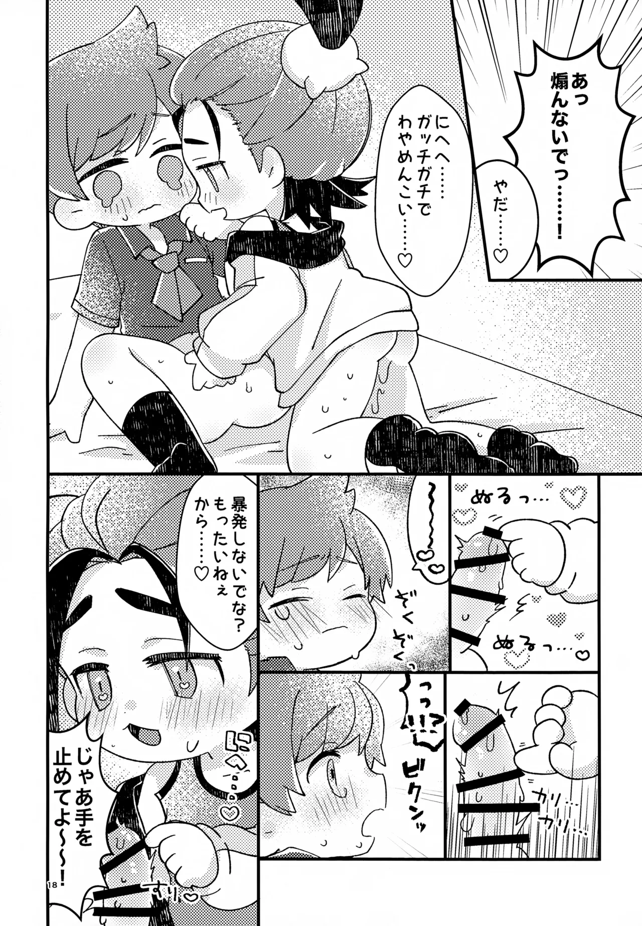 さくらちょこあそーとぱっく！ - page18