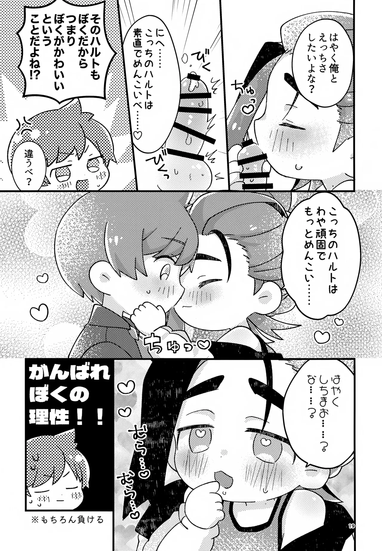 さくらちょこあそーとぱっく！ - page19