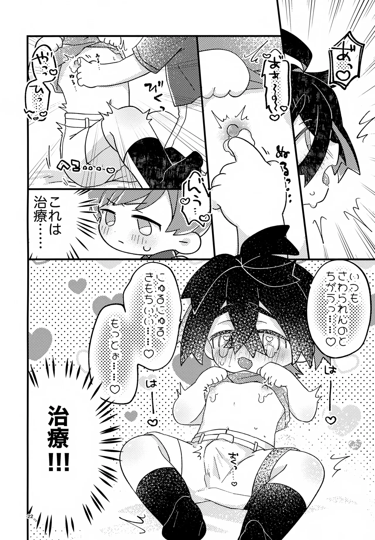 さくらちょこあそーとぱっく！ - page22