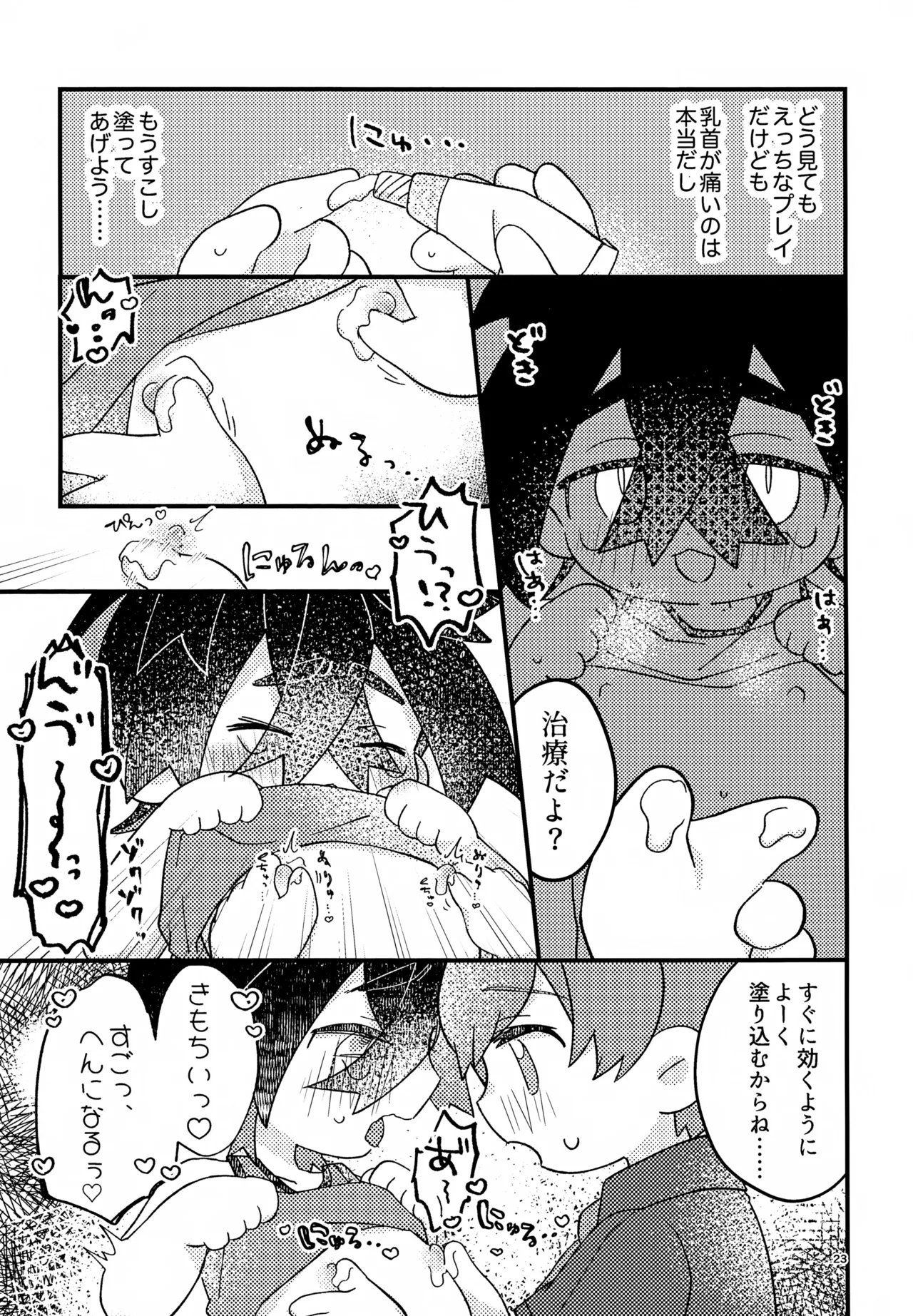 さくらちょこあそーとぱっく！ - page23