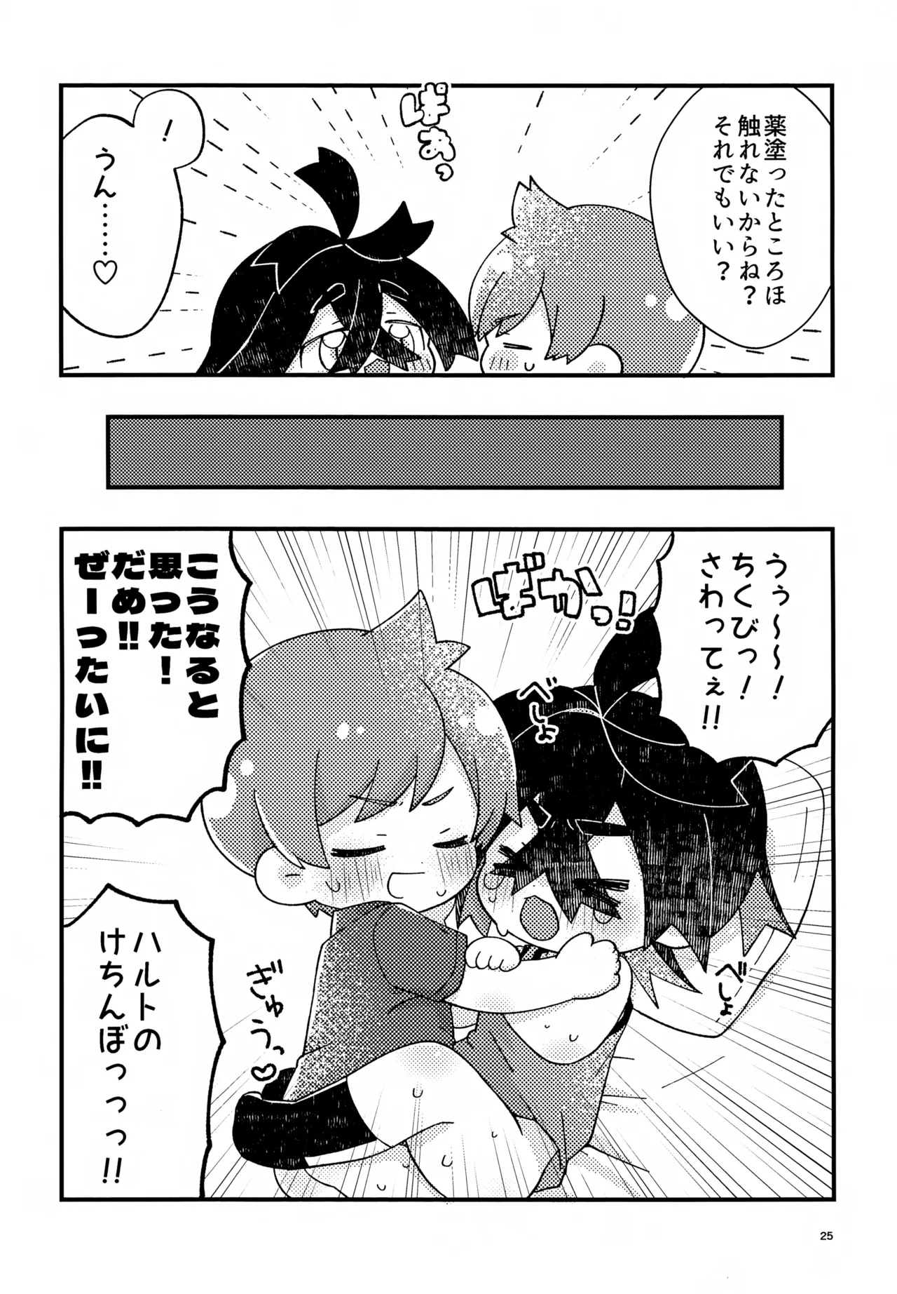 さくらちょこあそーとぱっく！ - page25