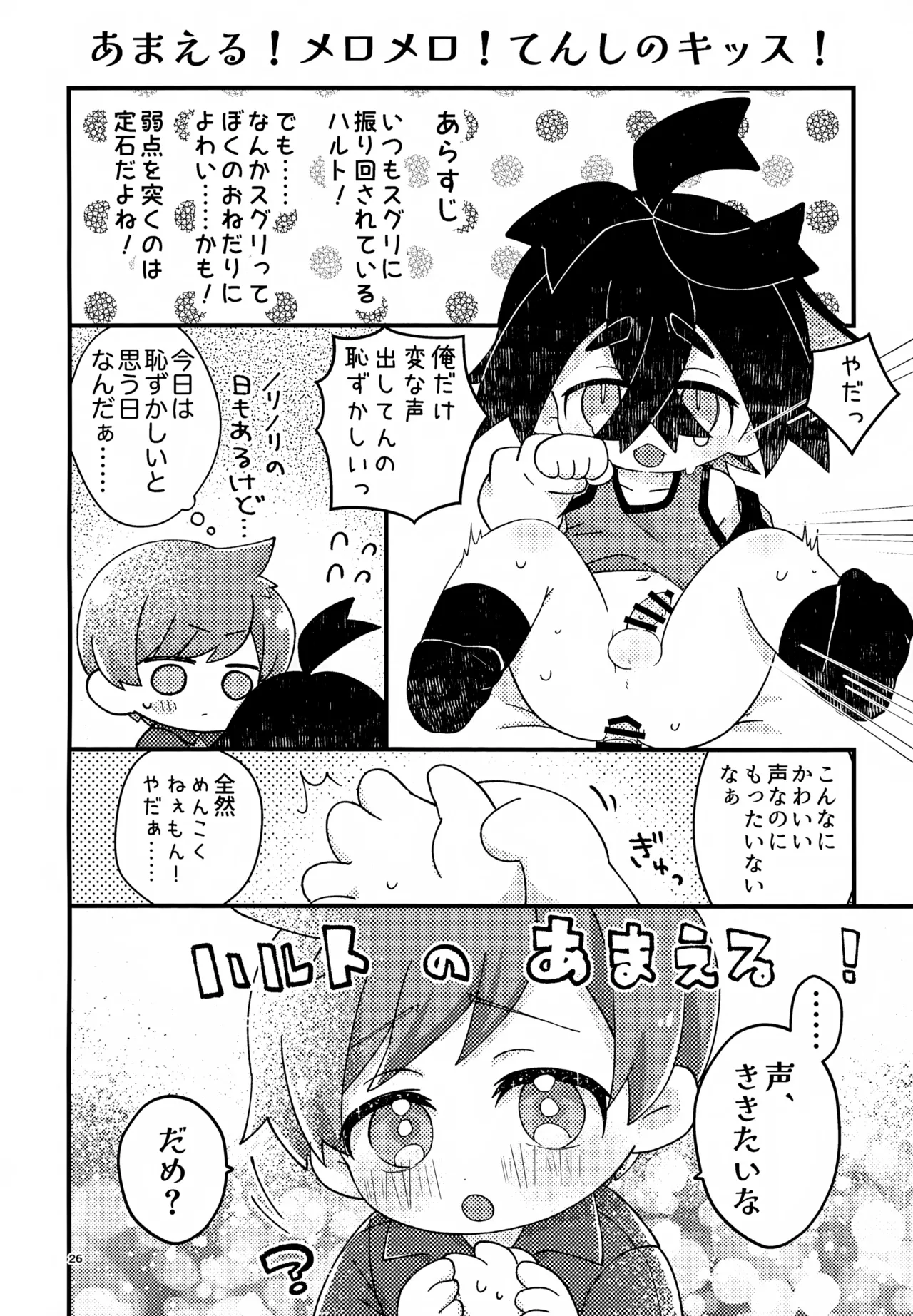 さくらちょこあそーとぱっく！ - page26