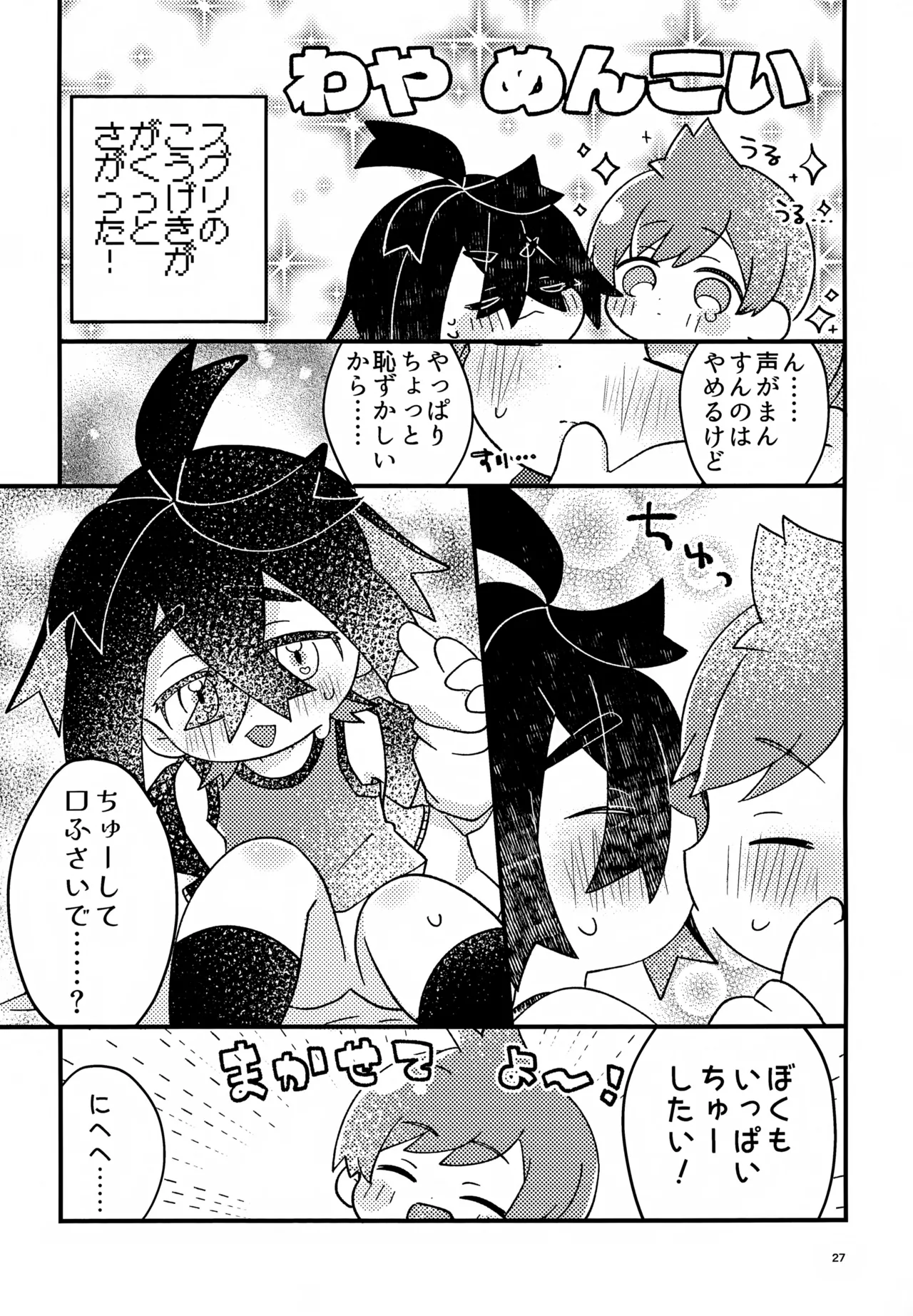 さくらちょこあそーとぱっく！ - page27