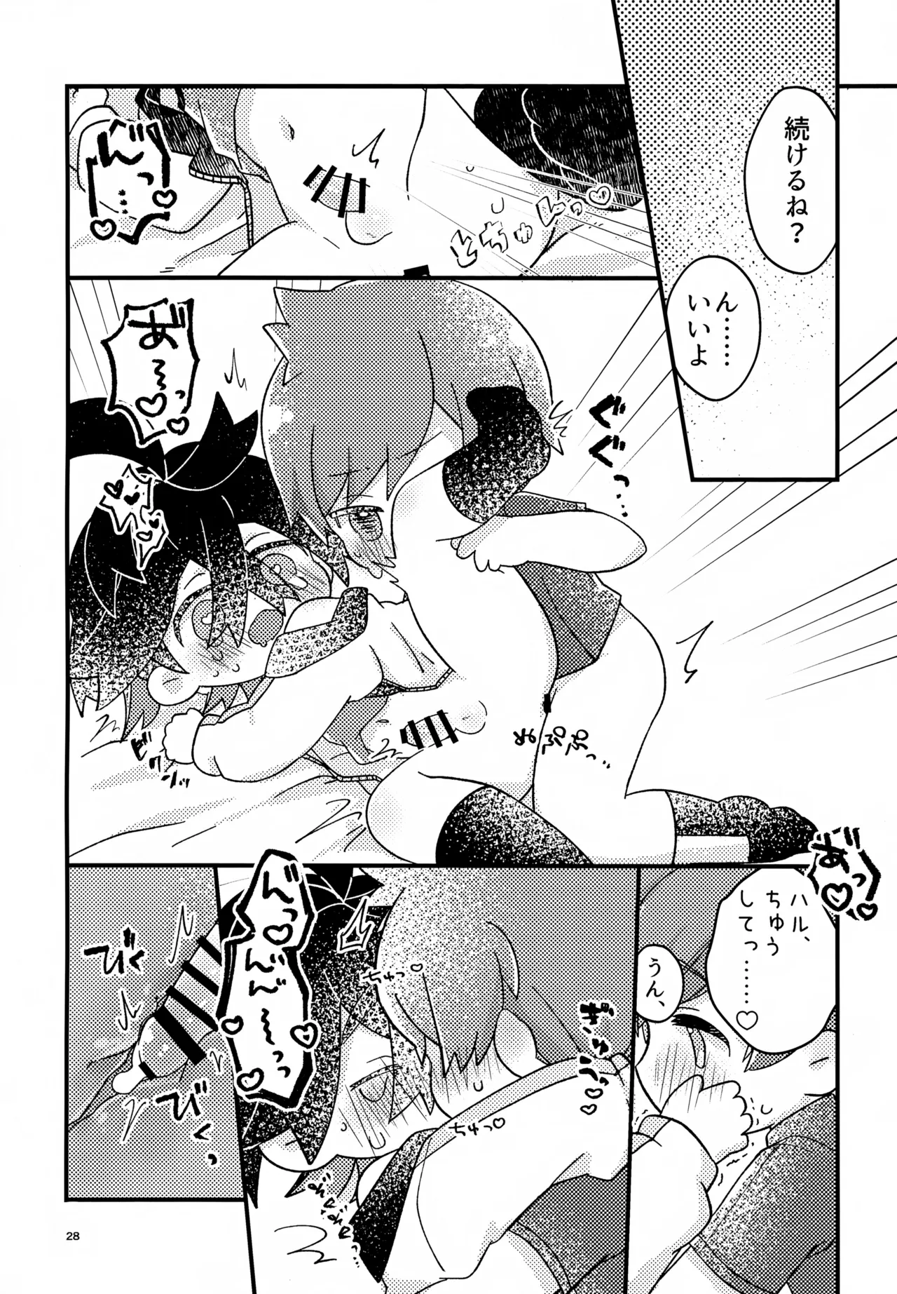 さくらちょこあそーとぱっく！ - page28
