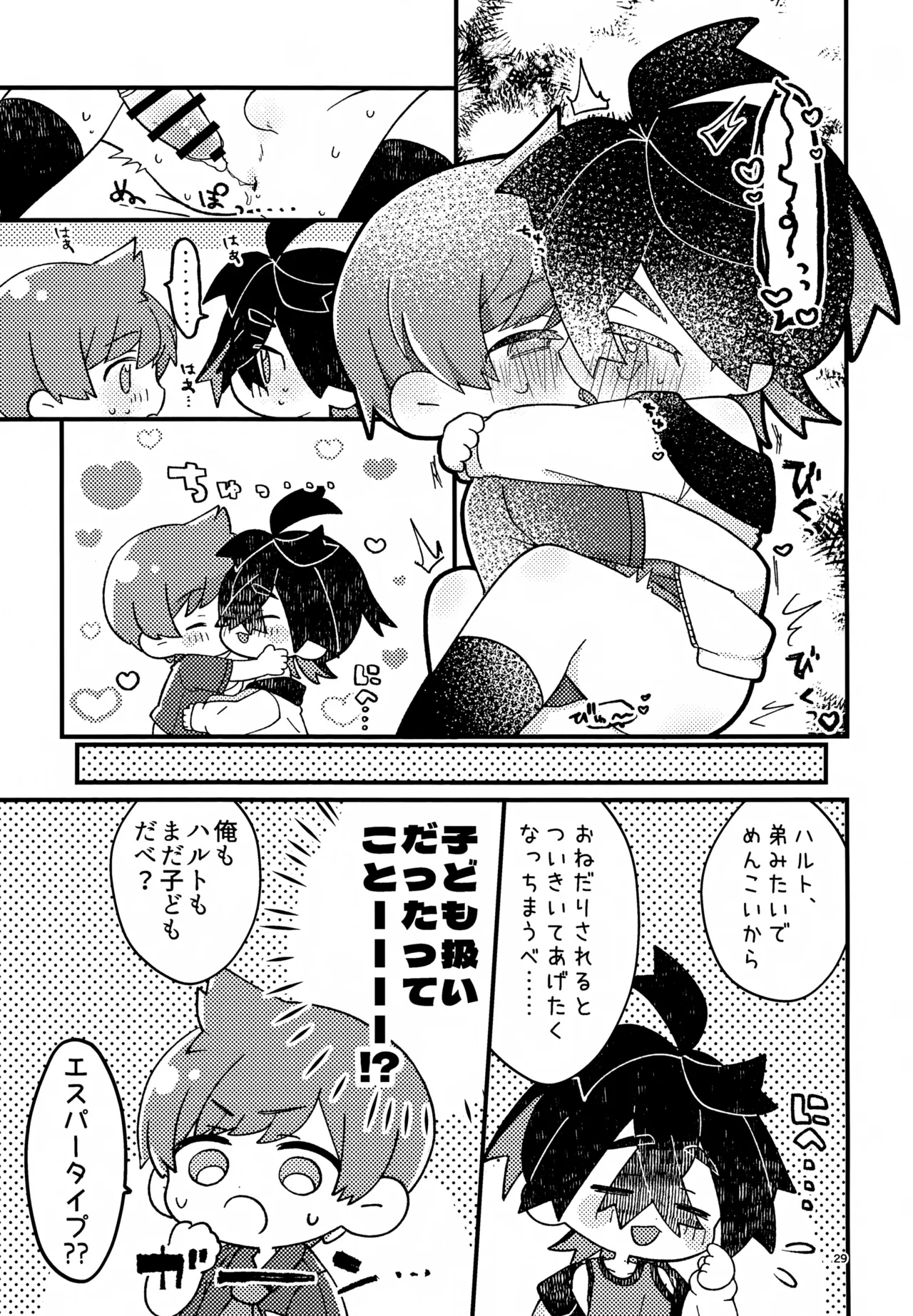 さくらちょこあそーとぱっく！ - page29