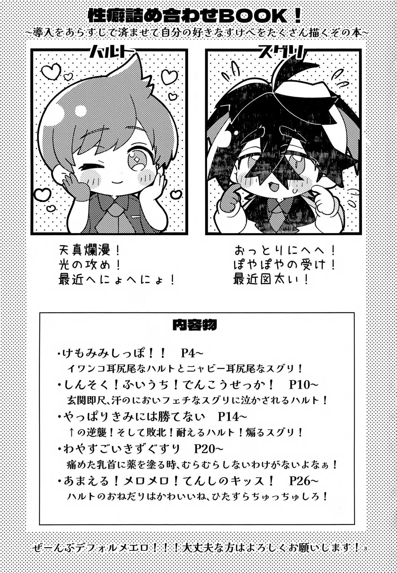 さくらちょこあそーとぱっく！ - page3