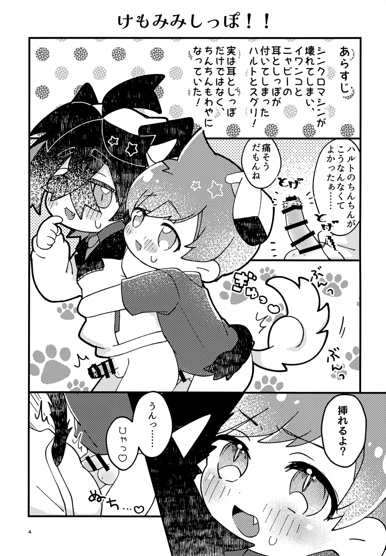 さくらちょこあそーとぱっく！ - page4