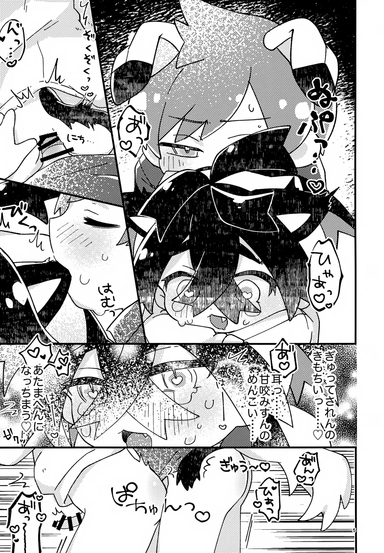 さくらちょこあそーとぱっく！ - page5