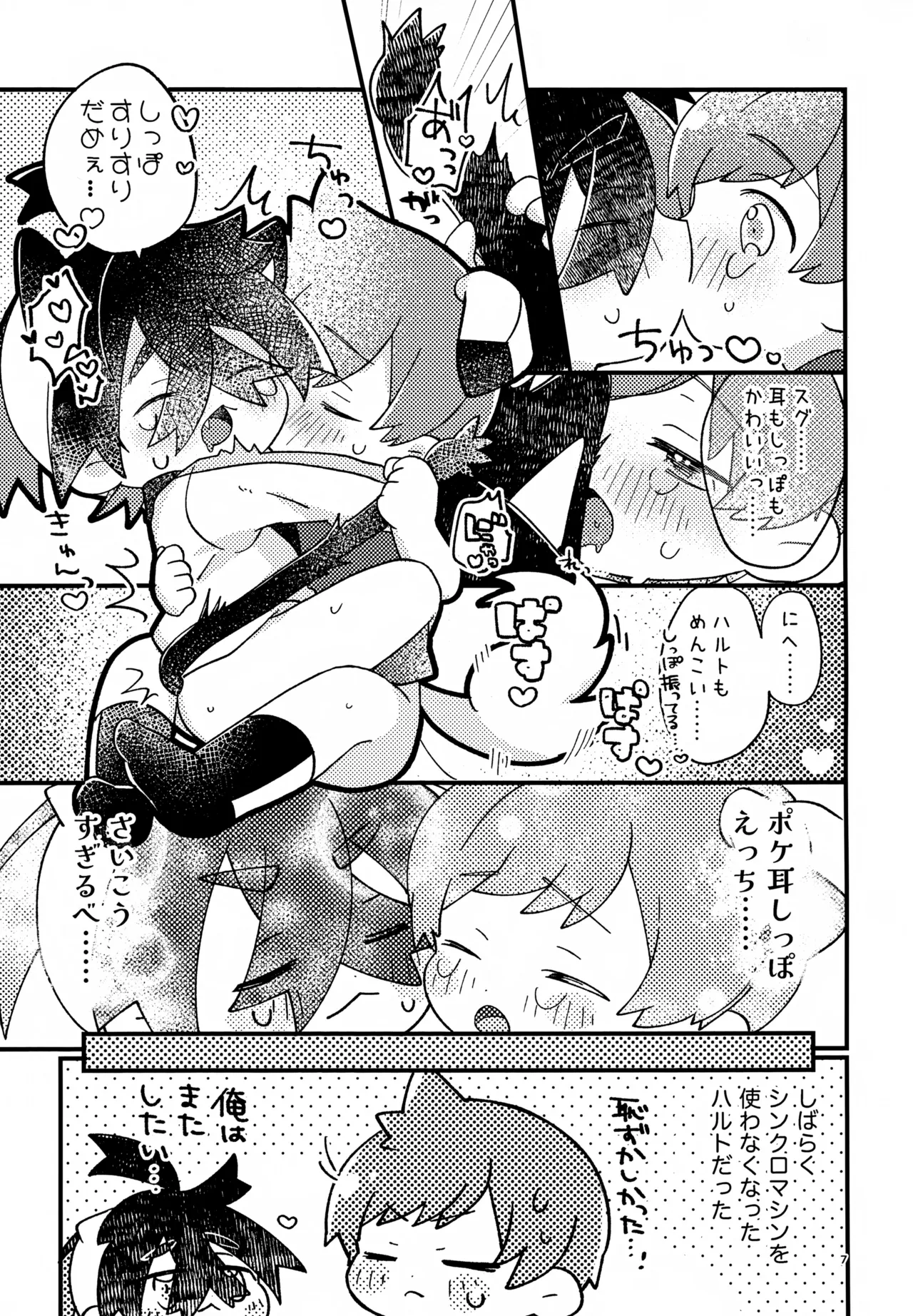 さくらちょこあそーとぱっく！ - page7