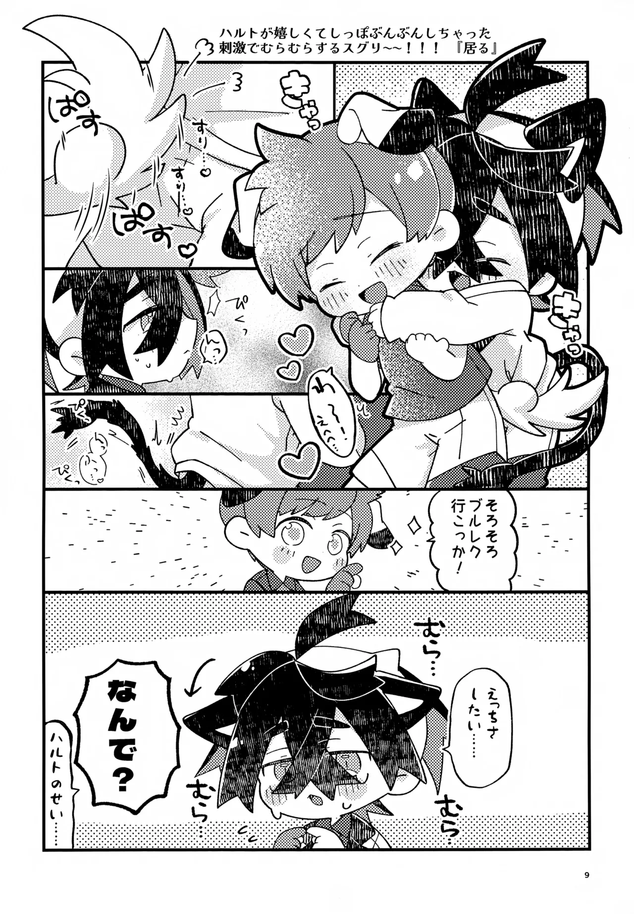 さくらちょこあそーとぱっく！ - page9