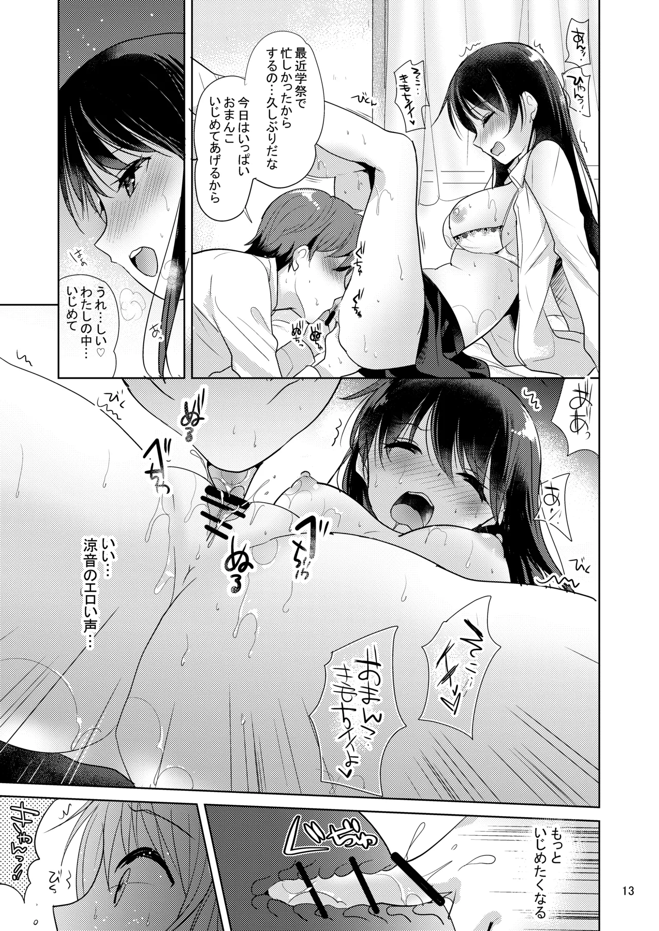 スイートガール - page12