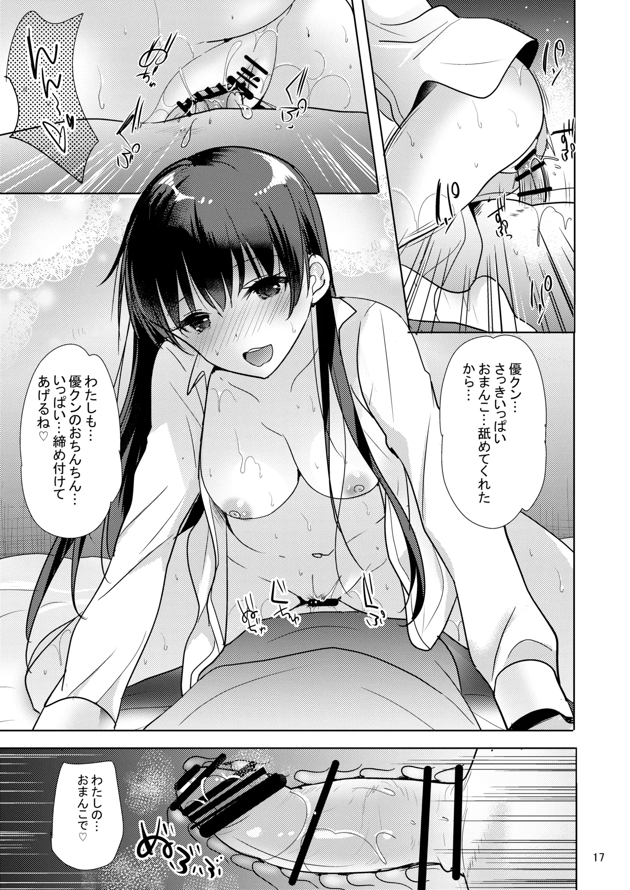 スイートガール - page16