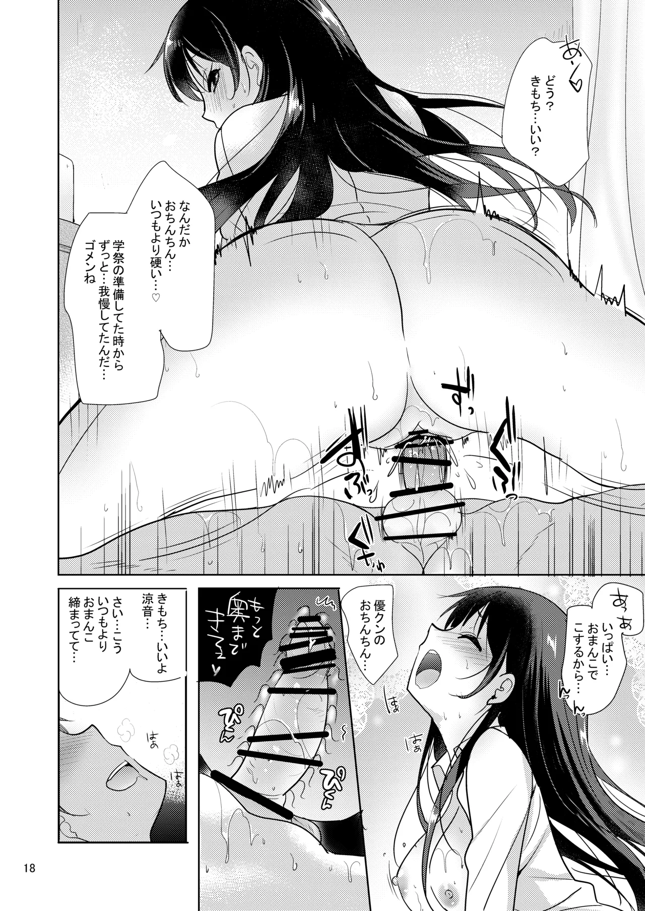 スイートガール - page17