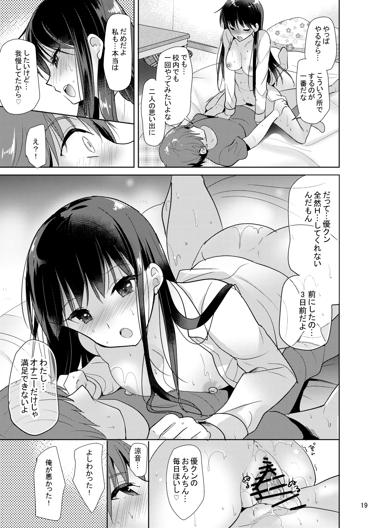 スイートガール - page18