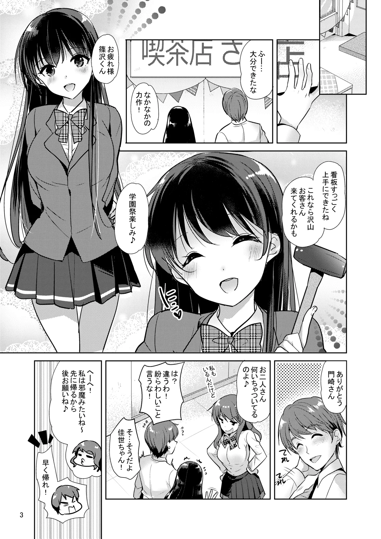 スイートガール - page2