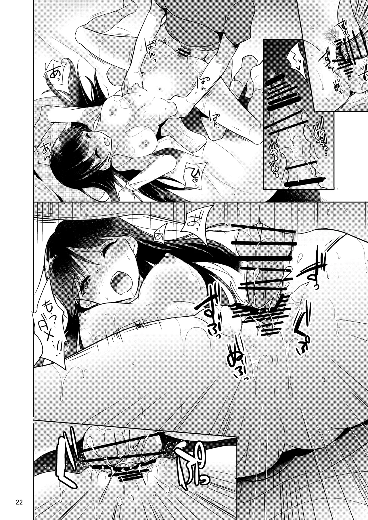 スイートガール - page21