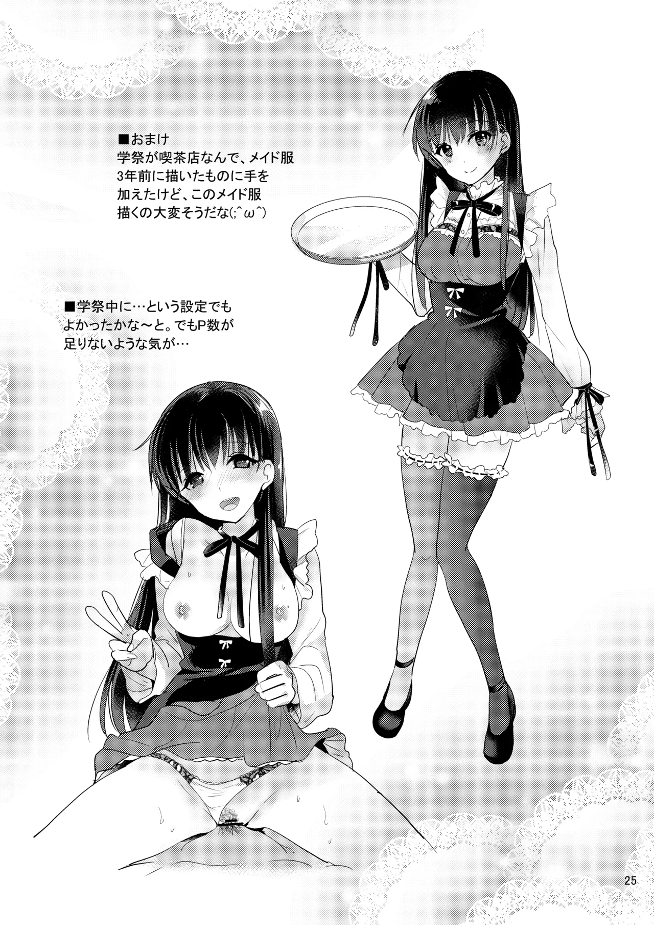 スイートガール - page24