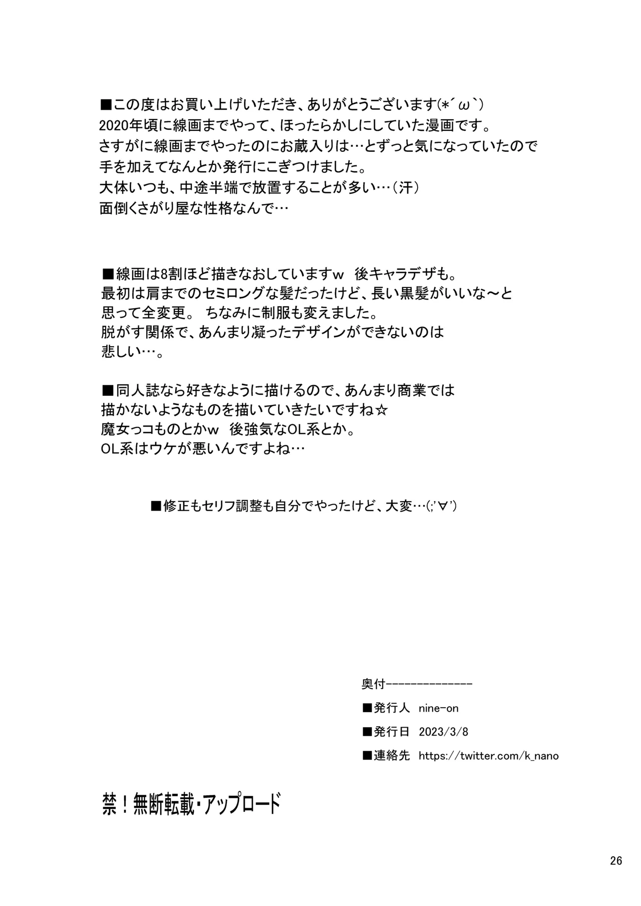 スイートガール - page25