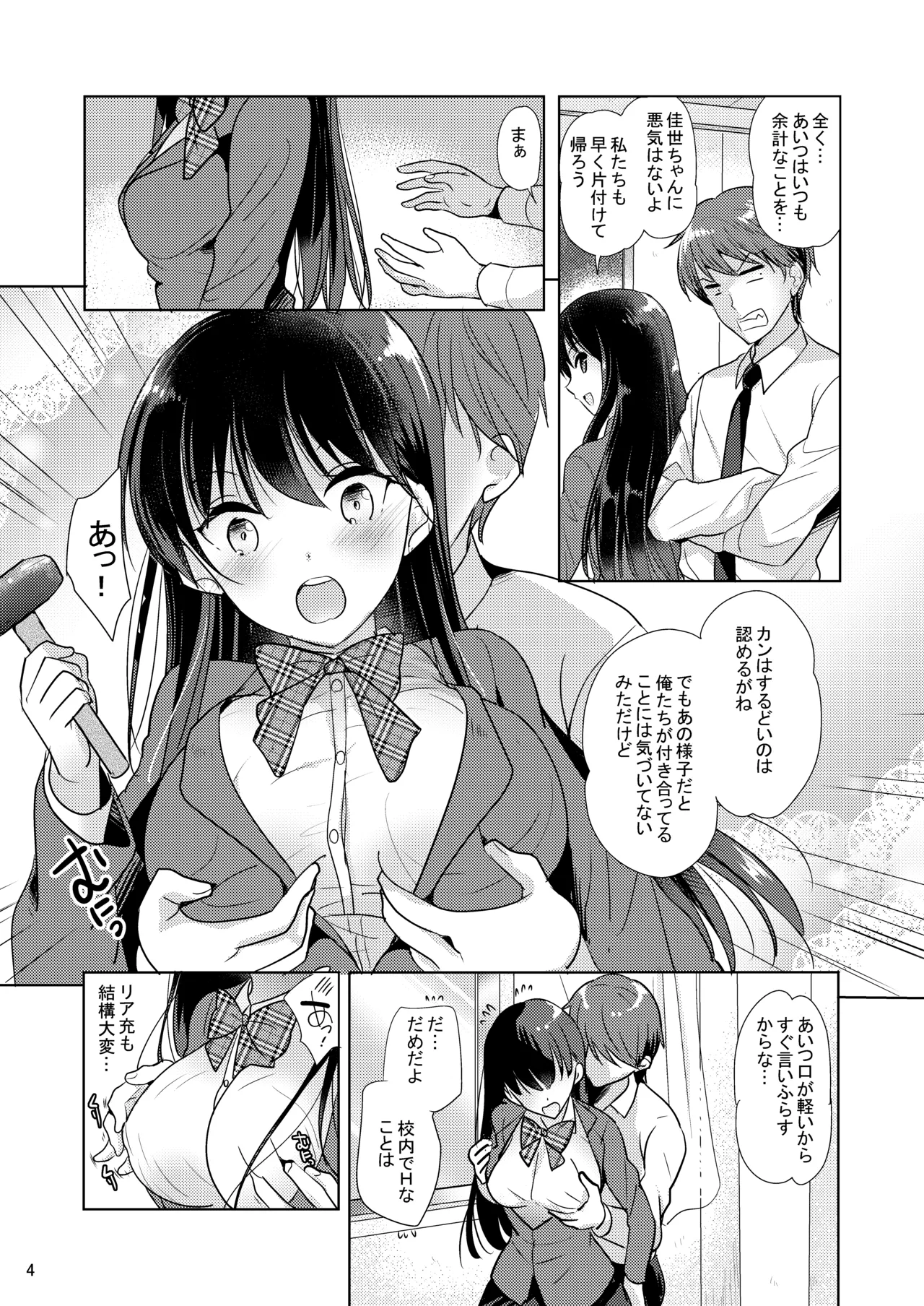 スイートガール - page3