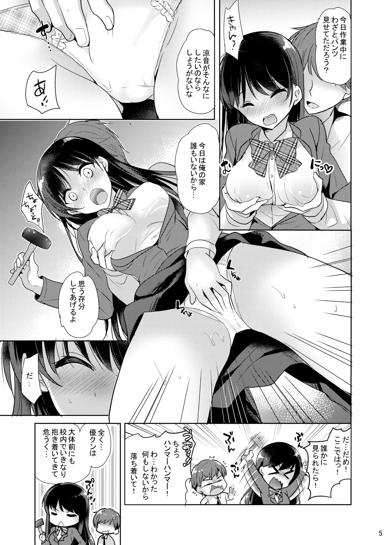 スイートガール - page4