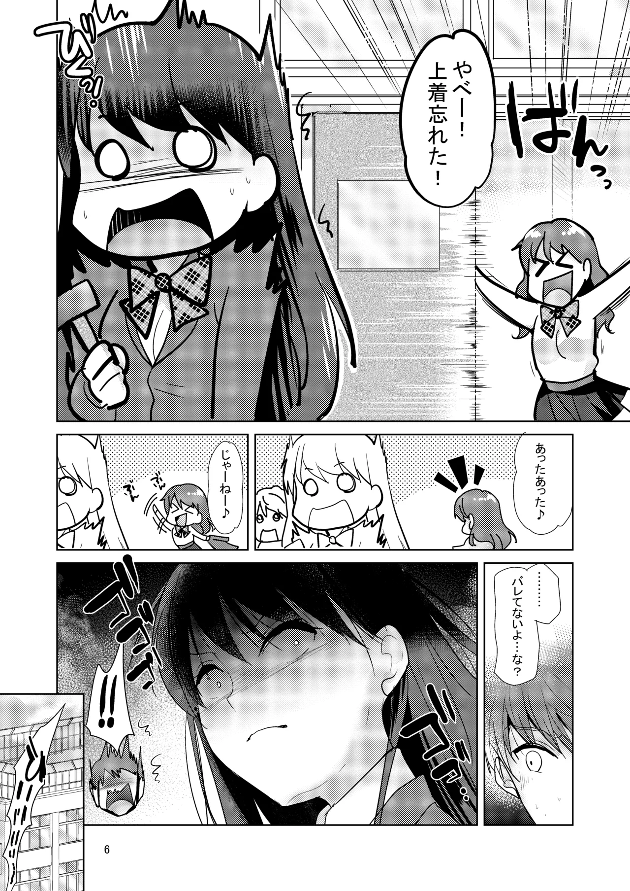 スイートガール - page5
