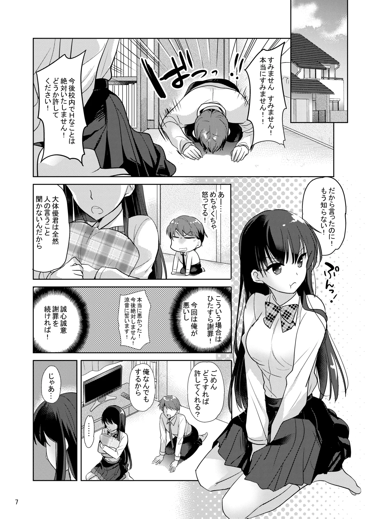 スイートガール - page6