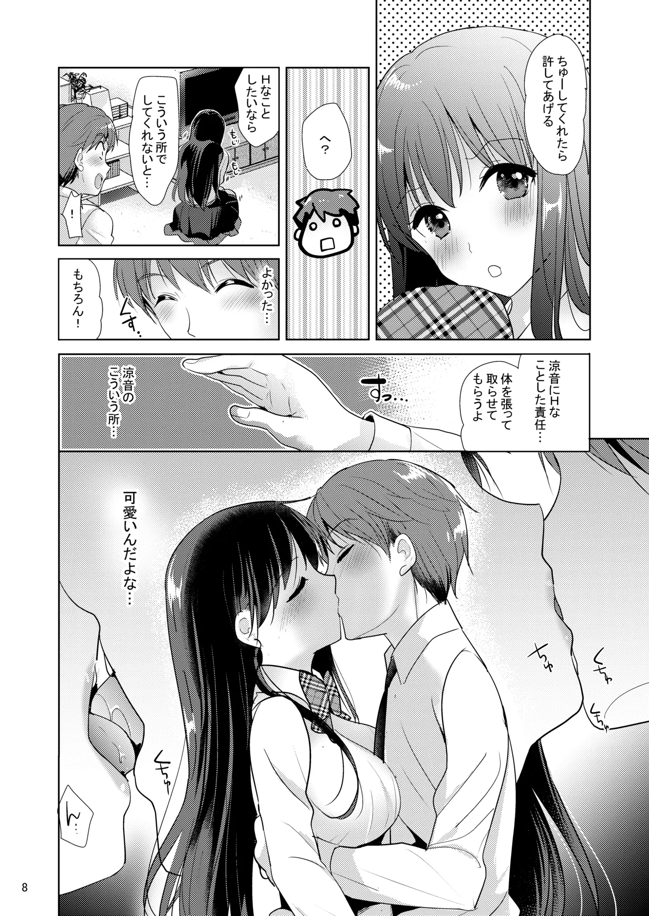スイートガール - page7