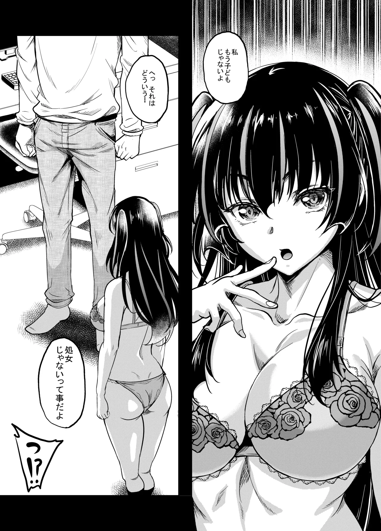 ギャルJKな年下幼馴染とセフレになっちゃうお話 - page10