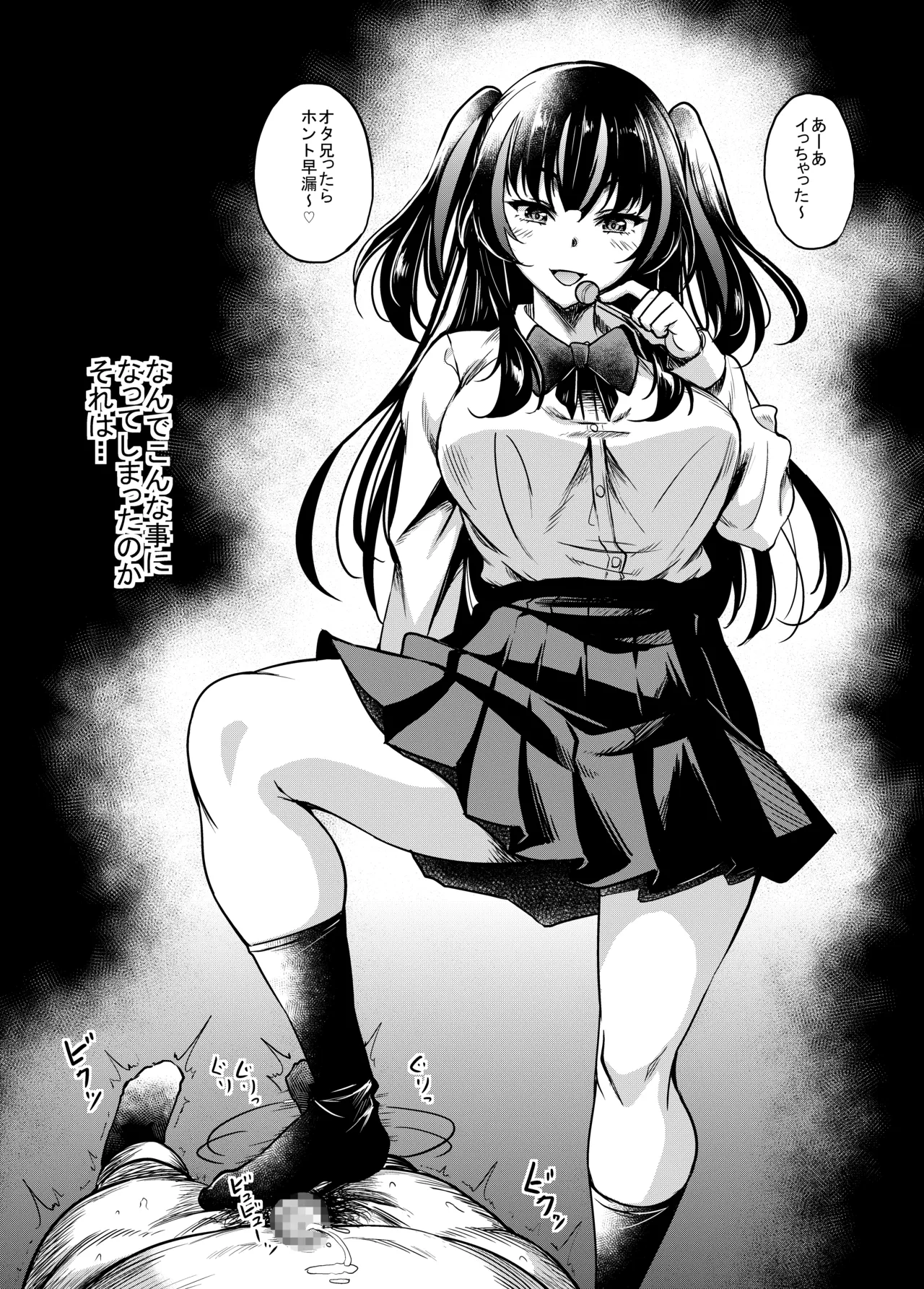 ギャルJKな年下幼馴染とセフレになっちゃうお話 - page4
