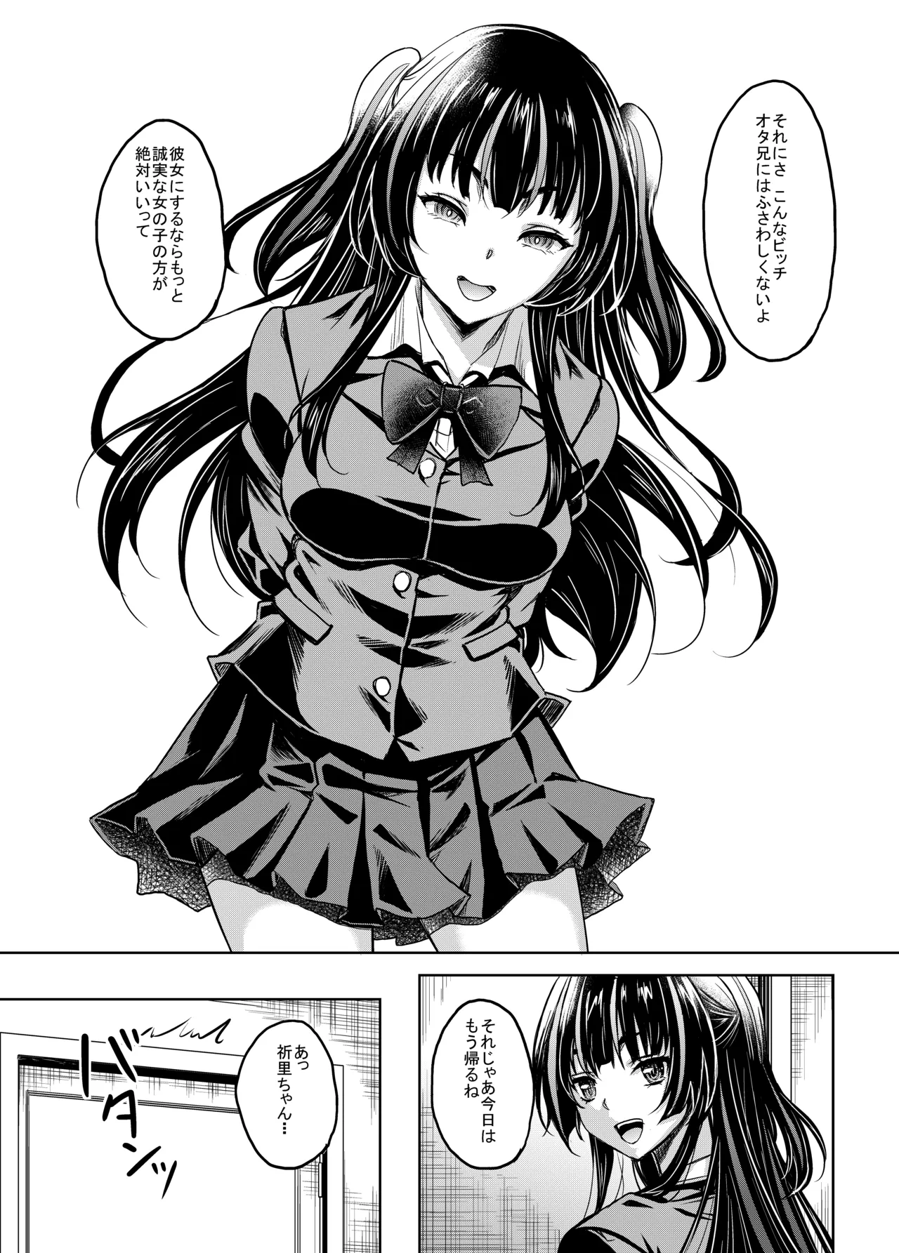ギャルJKな年下幼馴染とセフレになっちゃうお話 - page44