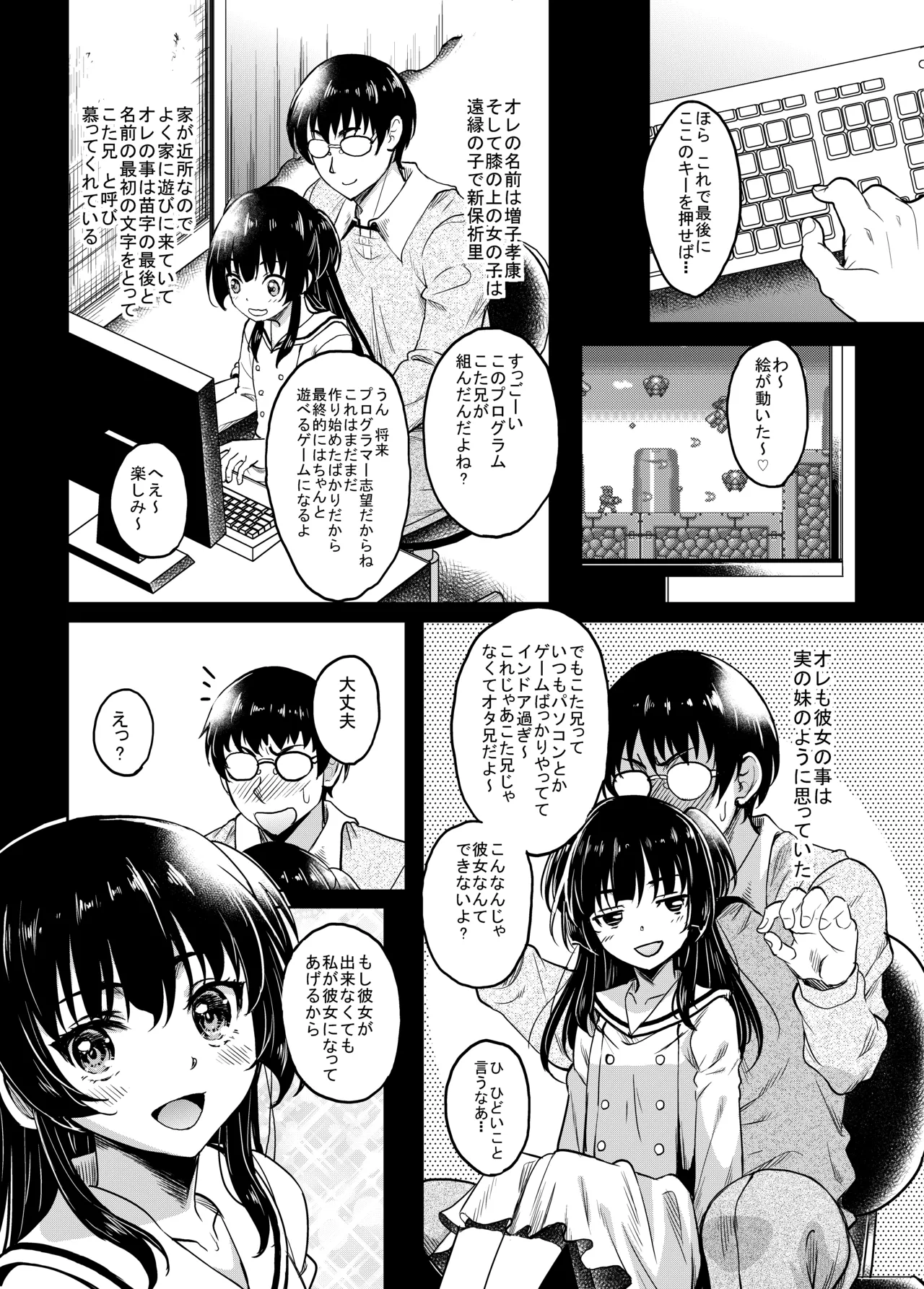 ギャルJKな年下幼馴染とセフレになっちゃうお話 - page5