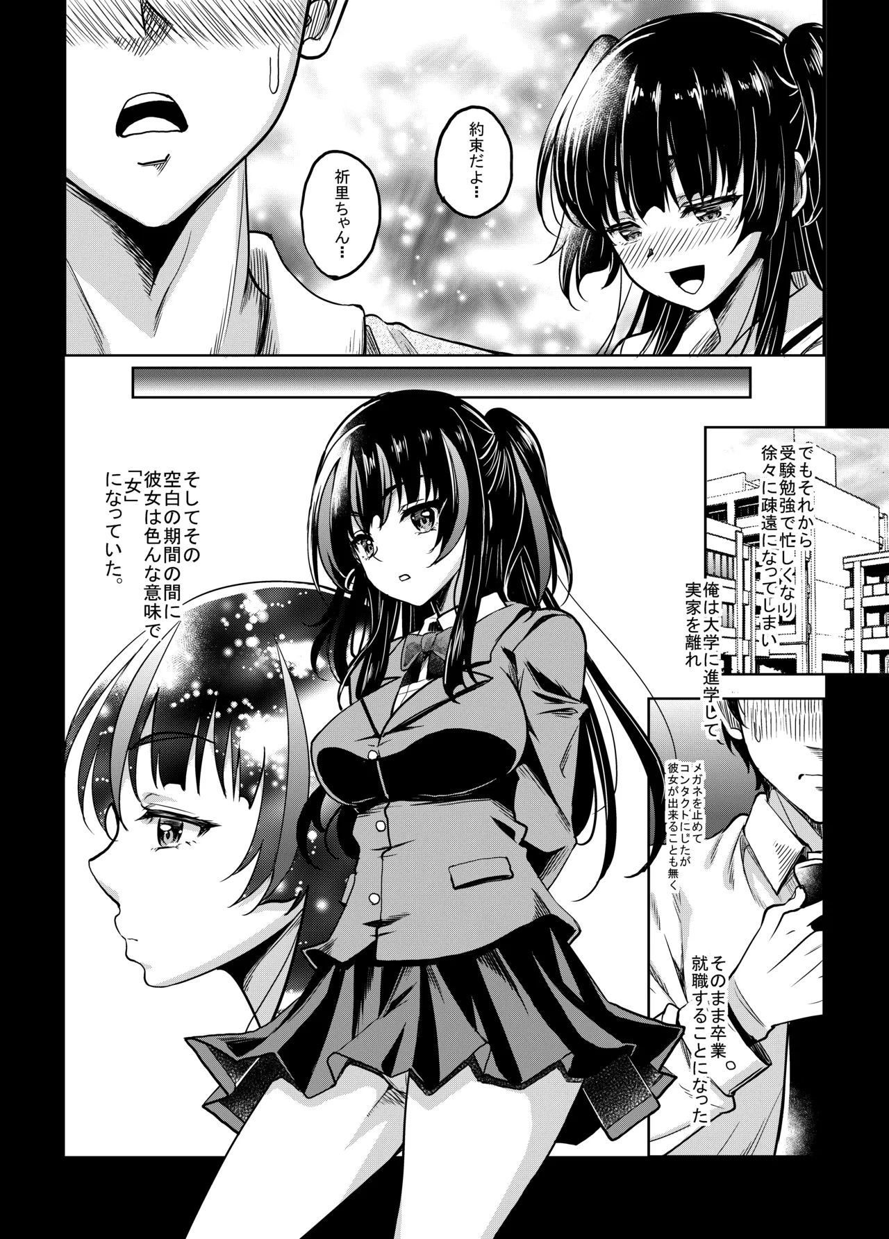 ギャルJKな年下幼馴染とセフレになっちゃうお話 - page6