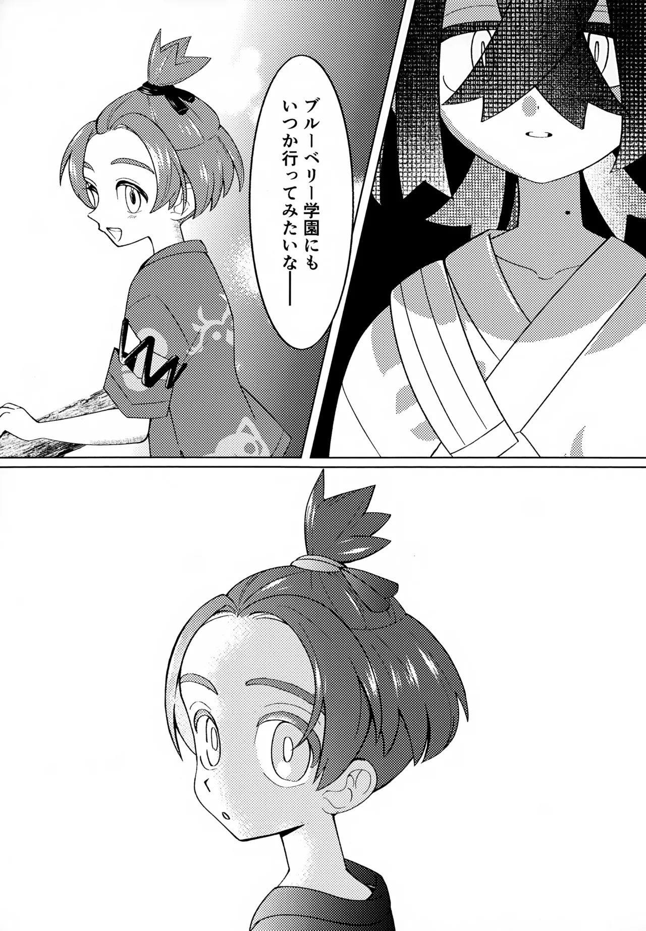 とける前に堕ちて - page10