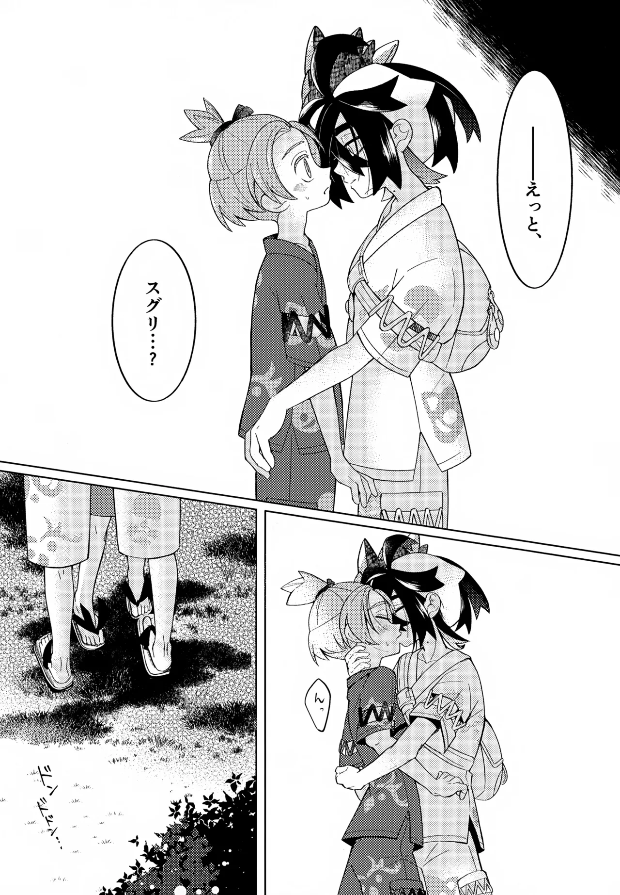とける前に堕ちて - page12