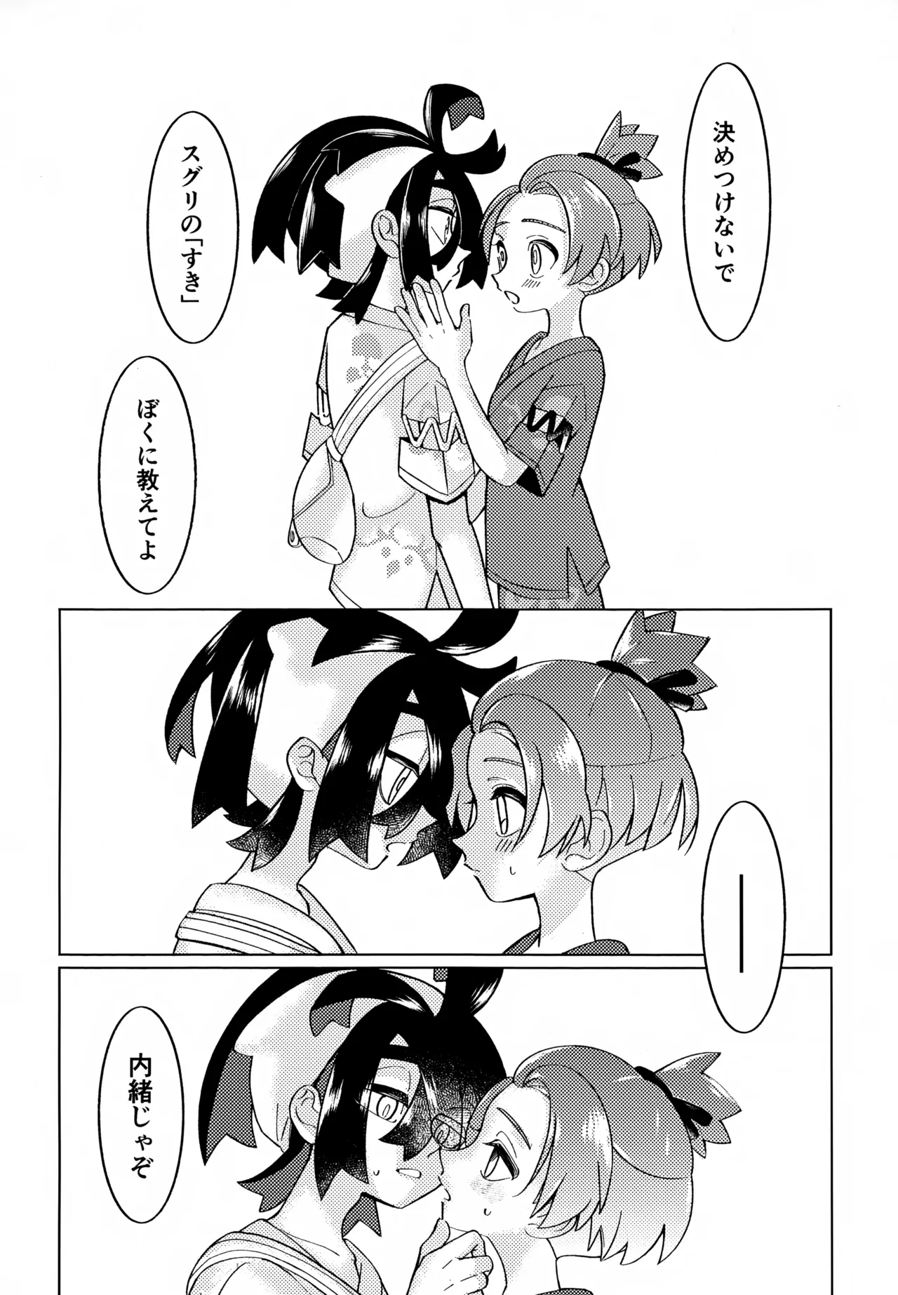 とける前に堕ちて - page15