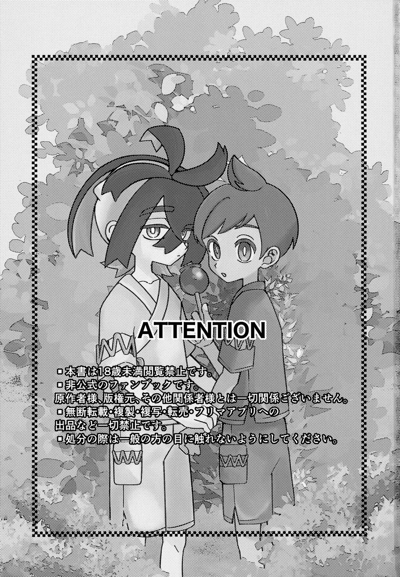とける前に堕ちて - page2