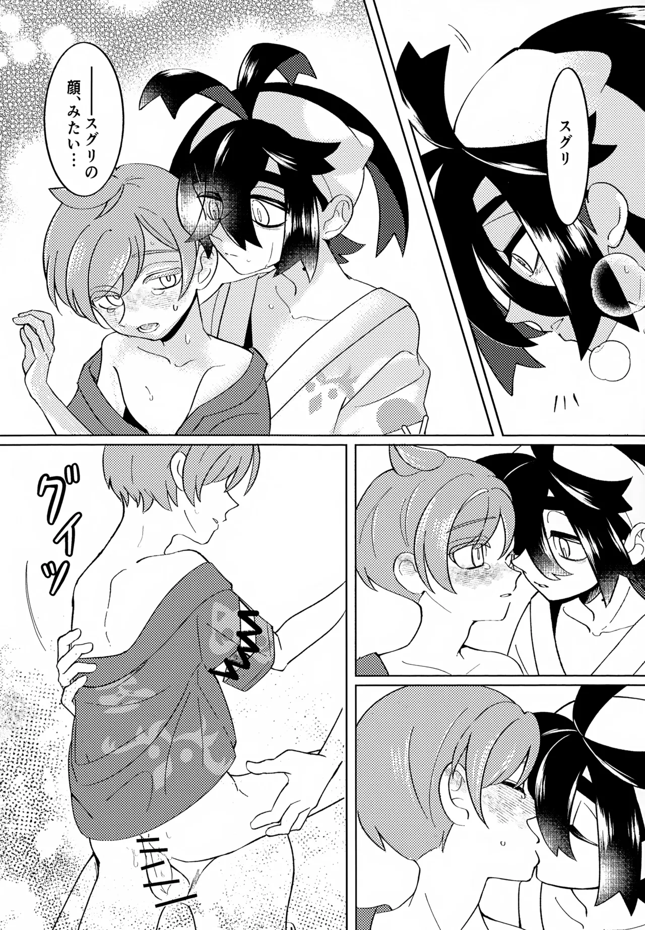 とける前に堕ちて - page20