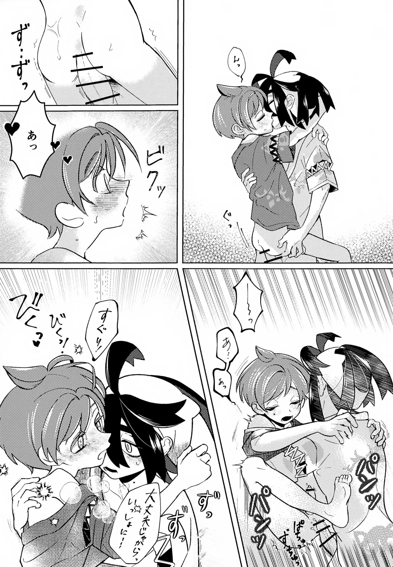とける前に堕ちて - page21